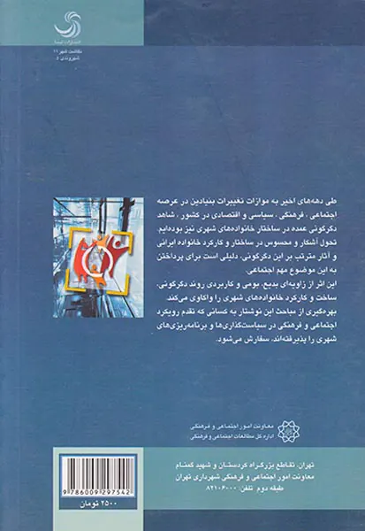 معلولیت و زندگی روزمره در شهر تهران